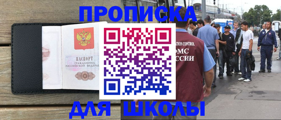 прописка законно в Кимрах