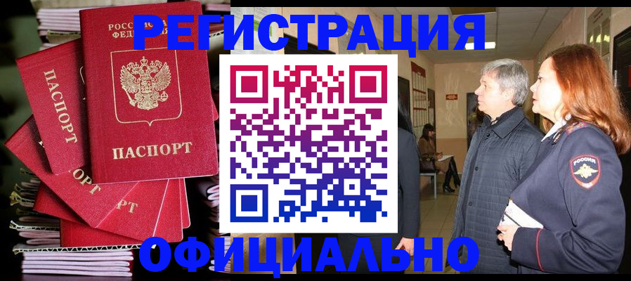 купить прописку в Кимрах